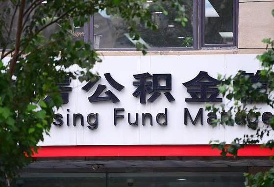 怎么查社保住房公积金-果洛公积金代办平台